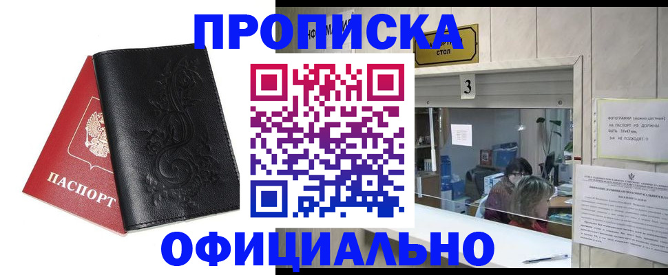 прописка от собственника в Сосновом Бору